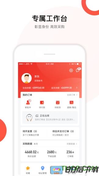 京东慧采企业购app