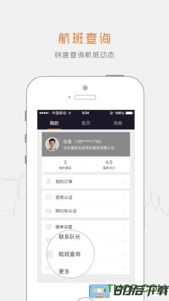 阳光出行车主端app