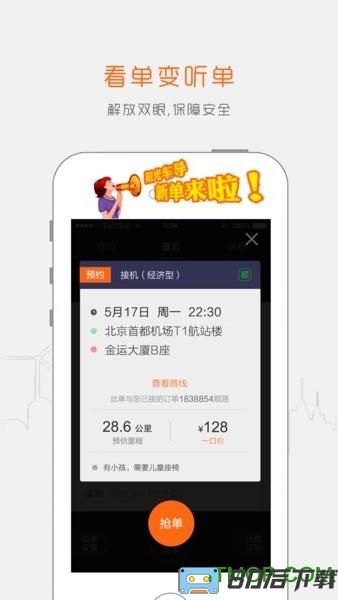 阳光出行车主端app