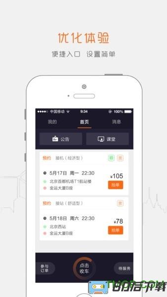 阳光出行车主端app