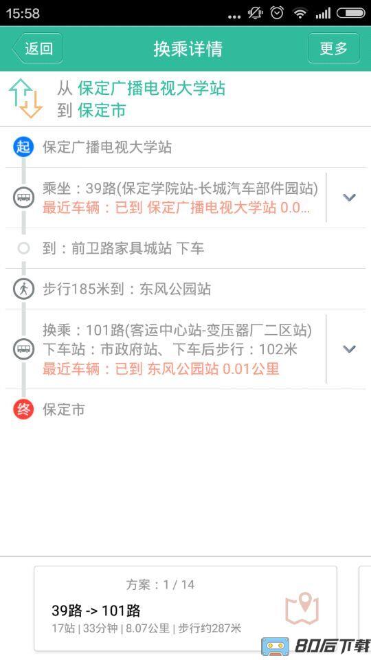 保定掌上公交app