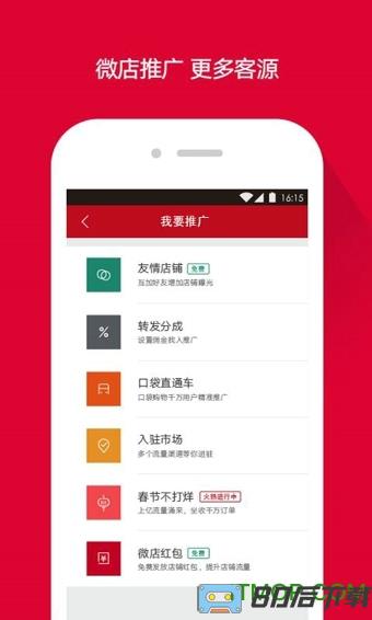 微店手机版app