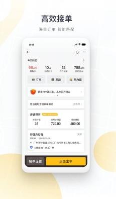 如祺出行司机端app