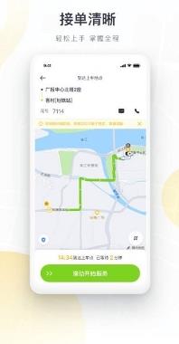 如祺出行司机端app