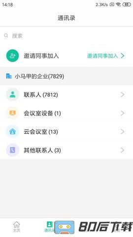 亿联云视讯app下载