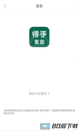 得手教职端app