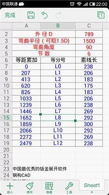 钣金下料展开图手机版