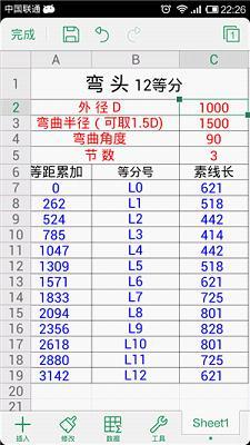 钣金下料展开图手机版