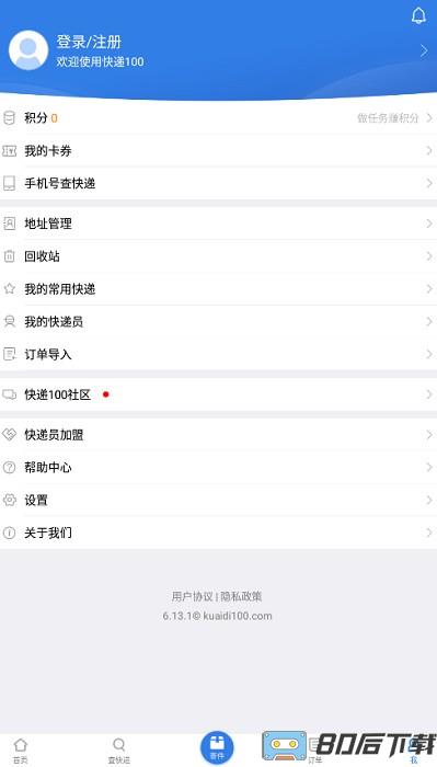 快递100收寄版下载