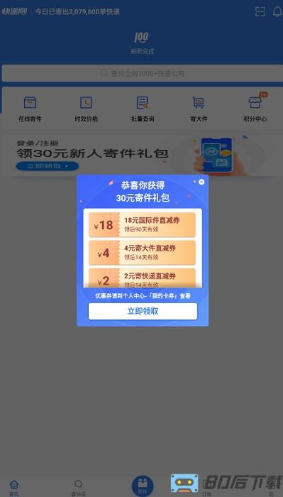 快递100收寄版