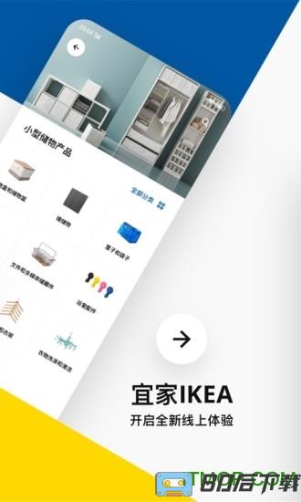 ikea宜家家居app