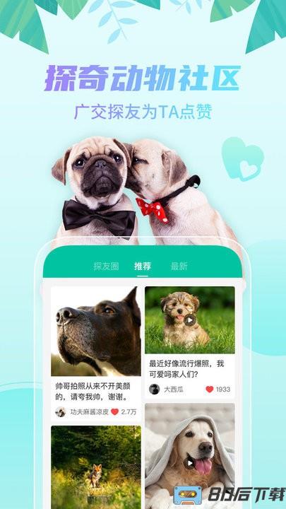 探奇动物界app