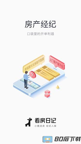 看房日记最新版