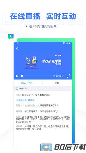 粉笔职教app最新版