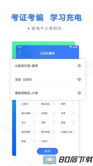 粉笔职教app最新版