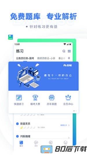 粉笔职教app最新版