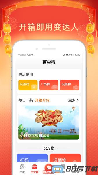 百度大字版app