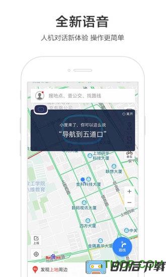 百度地图语音导航手机版