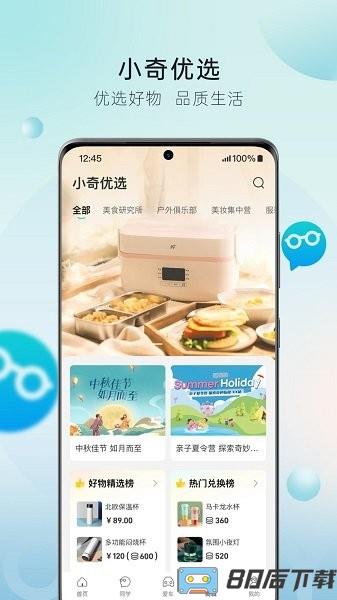 奇瑞汽车app