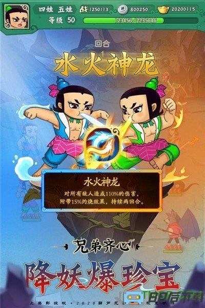 葫芦娃兄弟官方正版手游