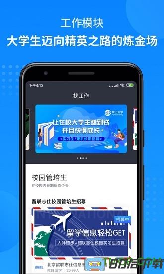 掌上大学app最新版