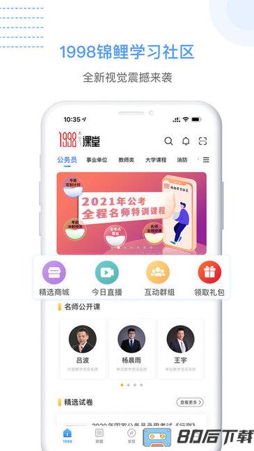 1998课堂app