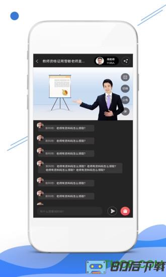 在线职学堂app