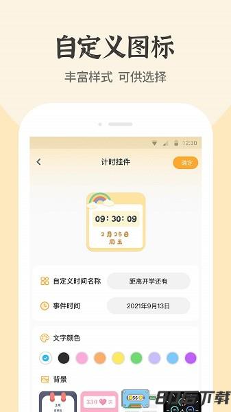 快捷换图标app