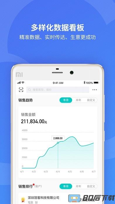 金蝶精斗云财务软件