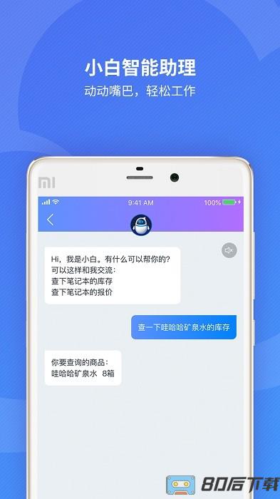 金蝶精斗云财务软件