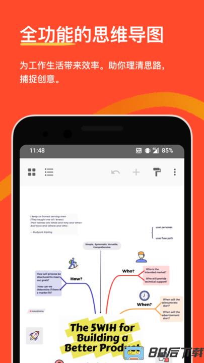 XMind完美直装版