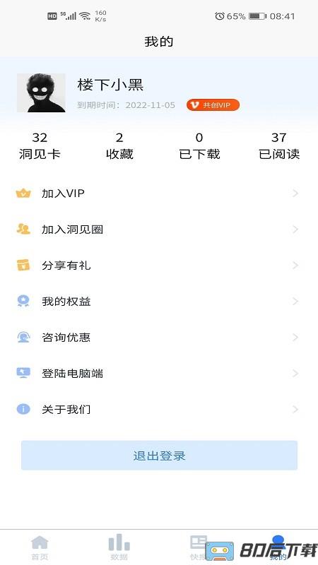 洞见研报app下载