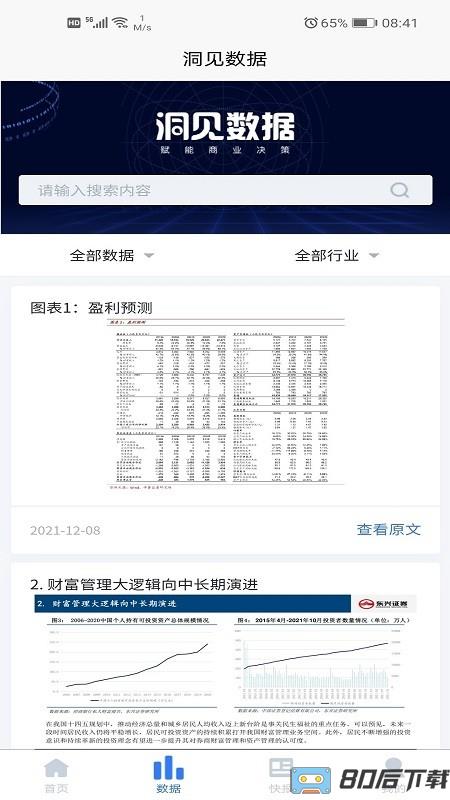 洞见研报官方版