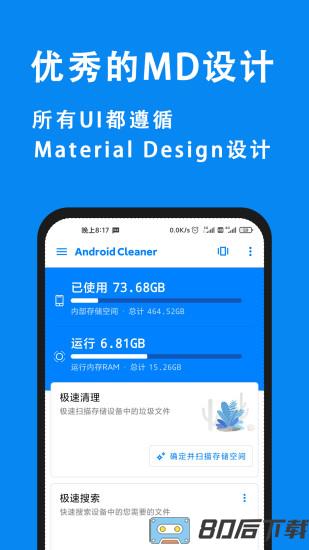 安卓清理君破解版