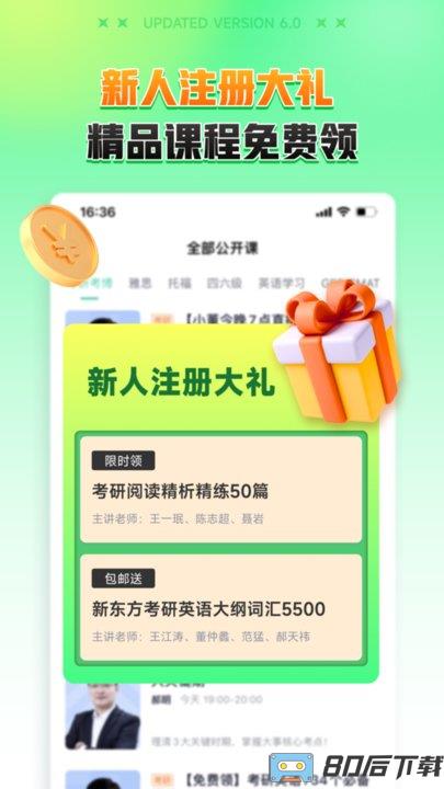 新东方大学考试app