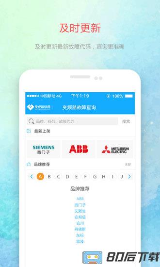 变频器故障查询app