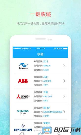 变频器故障查询手机版