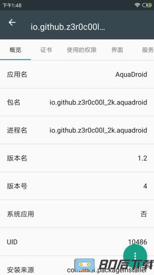 应用信息查看器 apk