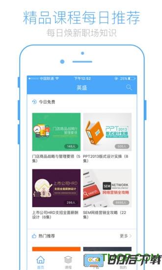 英盛商学院app