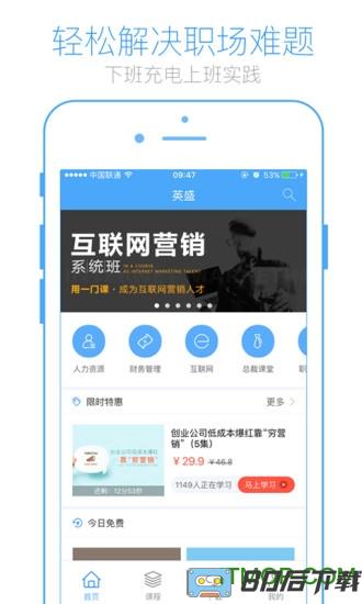 英盛网络商学院app