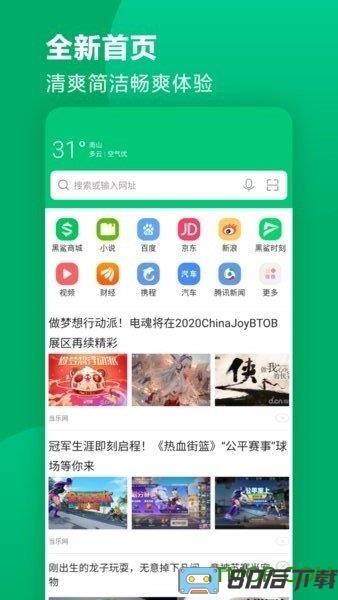 黑鲨浏览器app