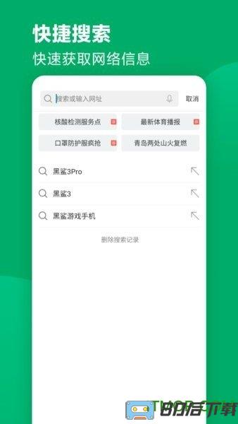 黑鲨浏览器app