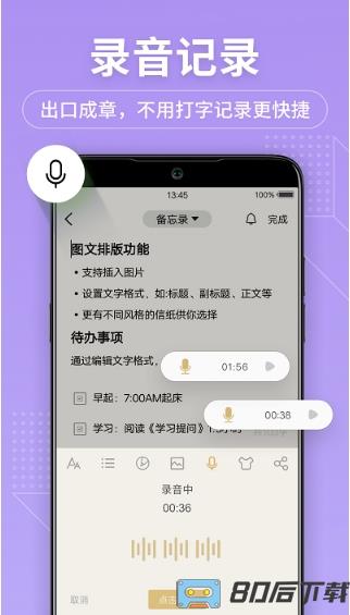 幂宝备忘录app(改名备忘录记事本)