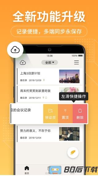 幂宝备忘录app(改名备忘录记事本)