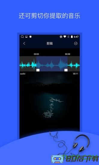 音频提取器app