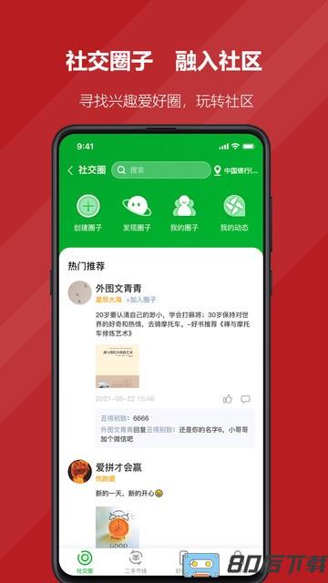 国贸荟数字商务平台app