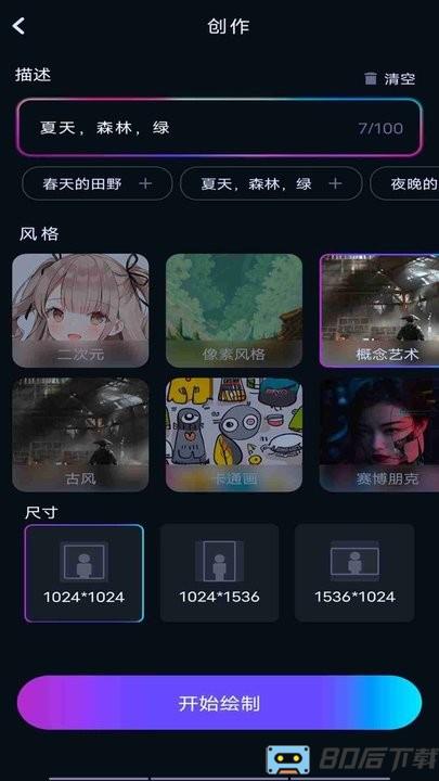 AI绘画绘图最新版