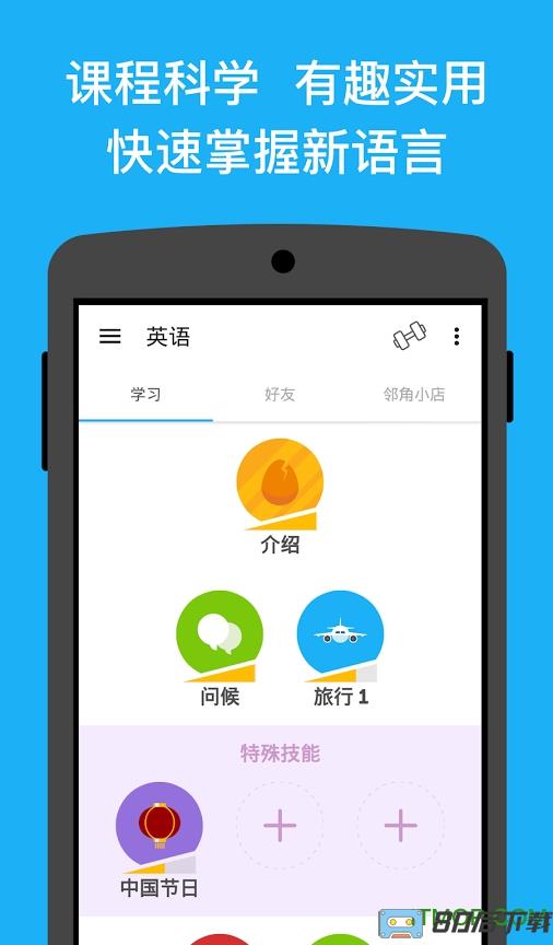 duolingo高级中文免费版
