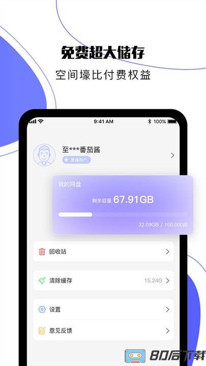 123云盘app下载