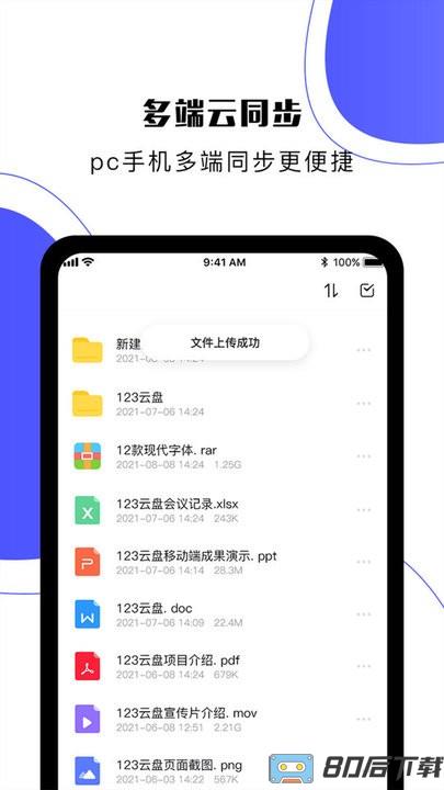 123云盘最新版